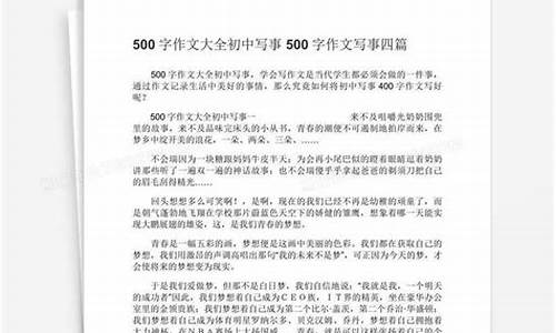 500字写事作文怎么写_500字写事作文怎么写的