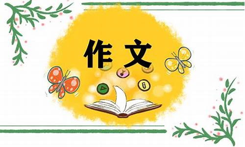 以端午节为话题的作文200字左右_以端午节为话题的作文200字左右怎么写