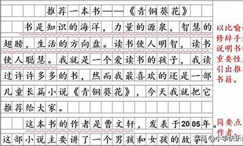 推荐一本好书作文500字根鸟_推荐一本好书作文600字根鸟