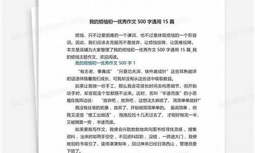 我的烦恼500字优秀作文胖_我的烦恼500字优秀作文胖子怎么写