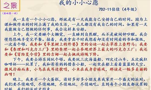 关于愿望的作文400字_关于愿望的作文400字小学生